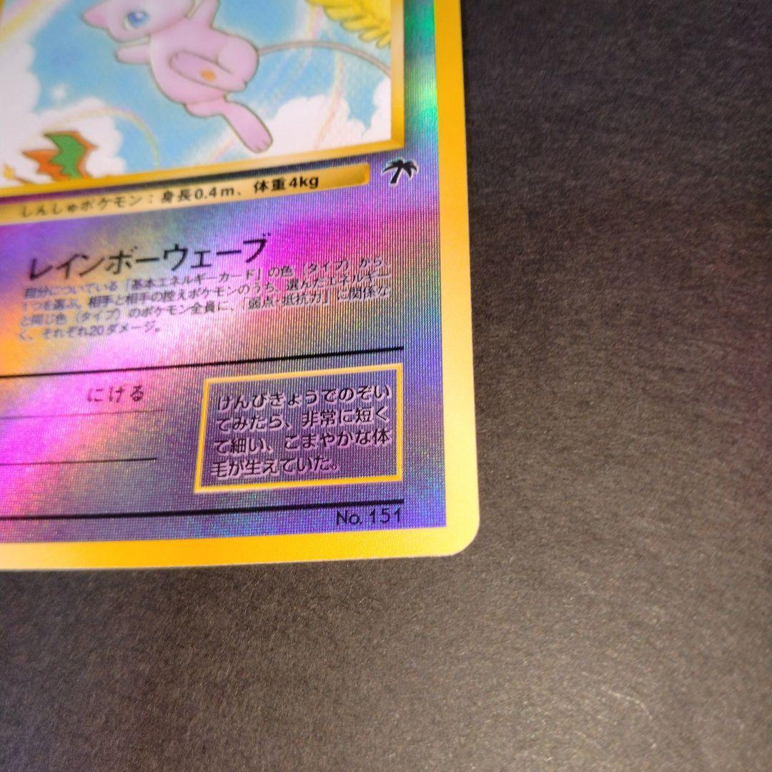 ミュウ　旧裏　 映画公開記念パック　ポケモンカード　新年特別価格