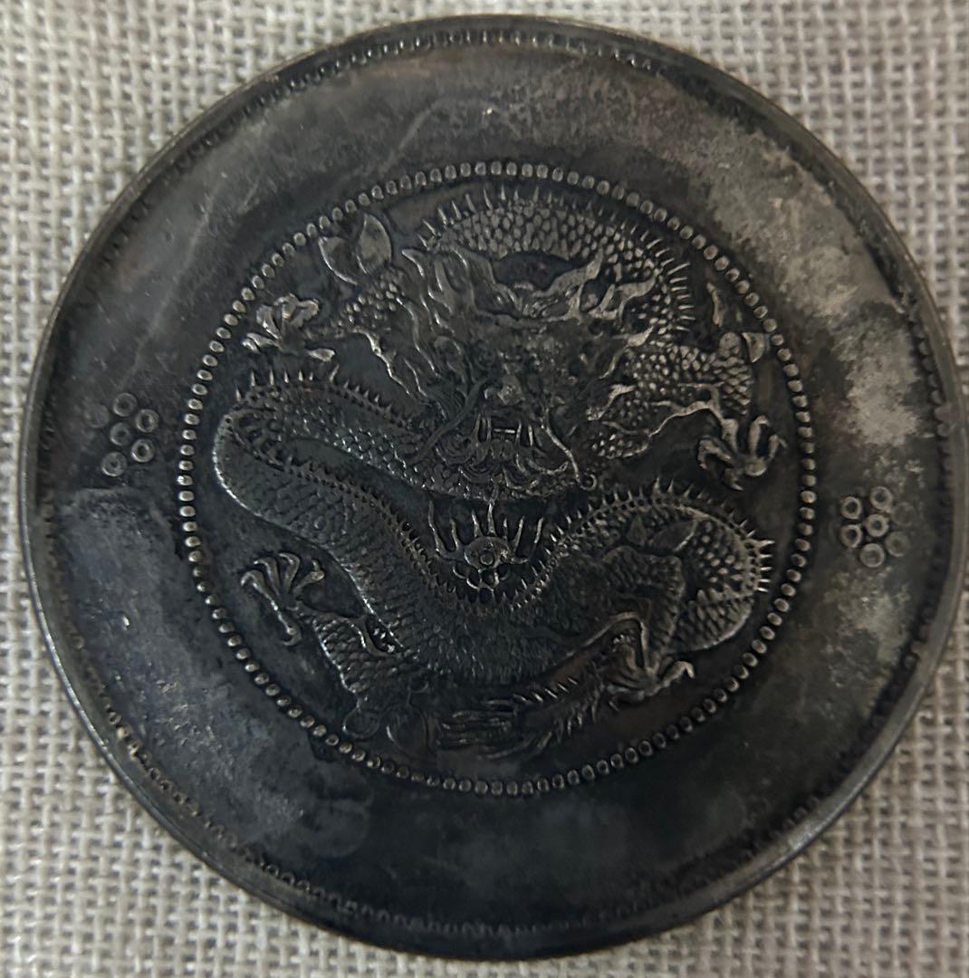 中国古銭 雲南省 光緒元宝 七銭二分銀貨