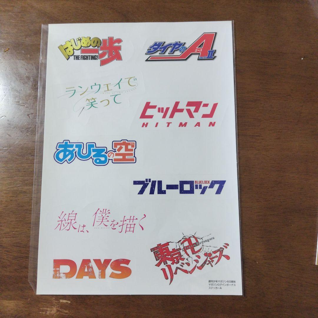 週刊少年マガジン60周年プレゼント