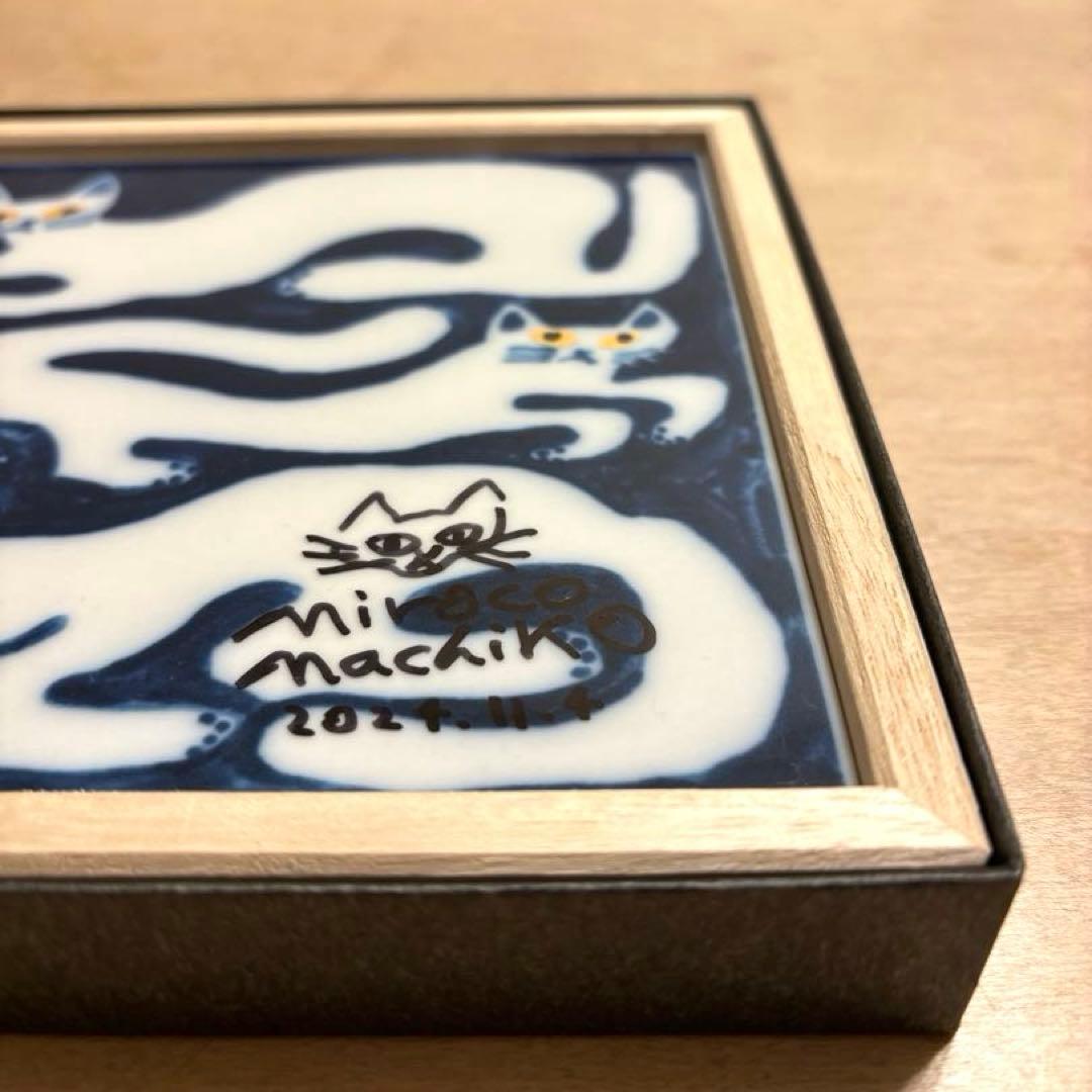 美品　ミロコマチコ　瀬戸焼タイル　「しろ3匹」(額入)本人直筆サイン入り