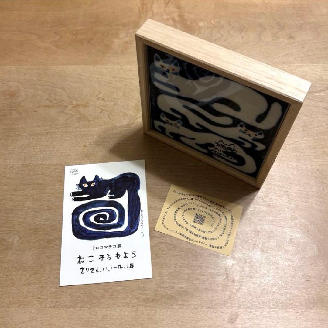 美品　ミロコマチコ　瀬戸焼タイル　「しろ3匹」(額入)本人直筆サイン入り