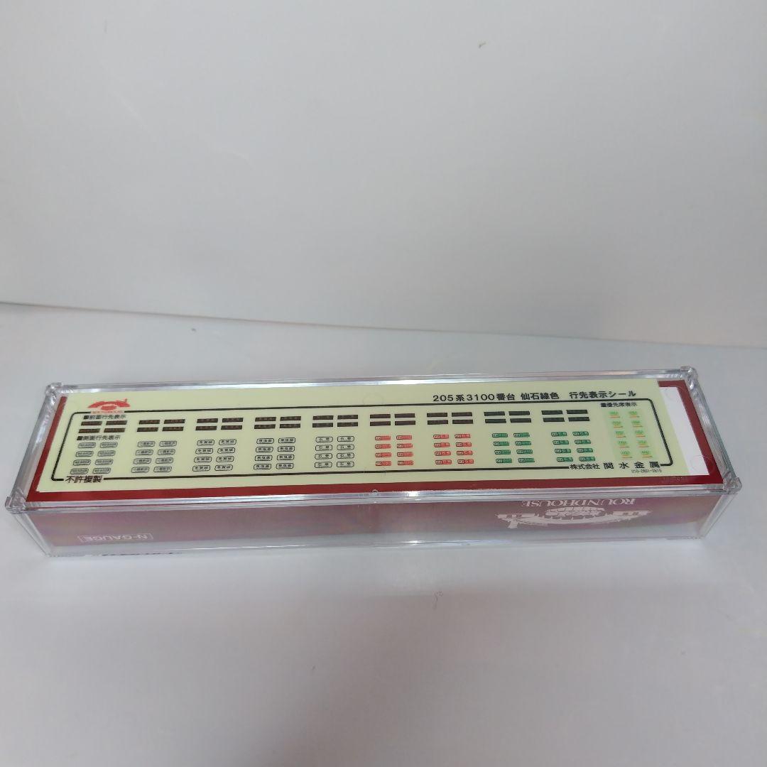 ラウンドハウス 205系3100番台 仙石線 2WAYシート編成色 4両セット