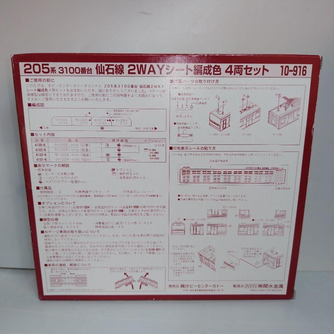 ラウンドハウス 205系3100番台 仙石線 2WAYシート編成色 4両セット