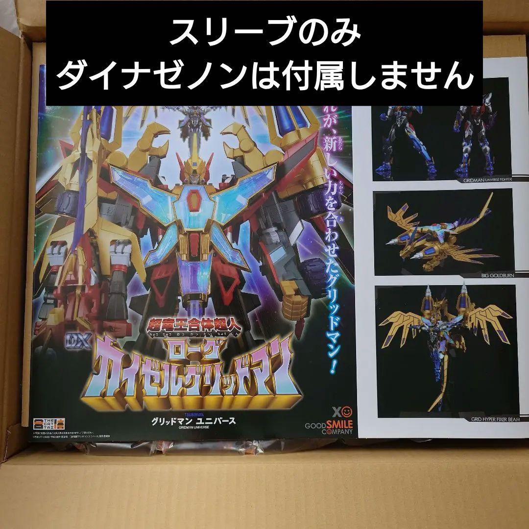 the合体 グリッドマン&ビッグゴルドバーン　グリッドマンユニバース