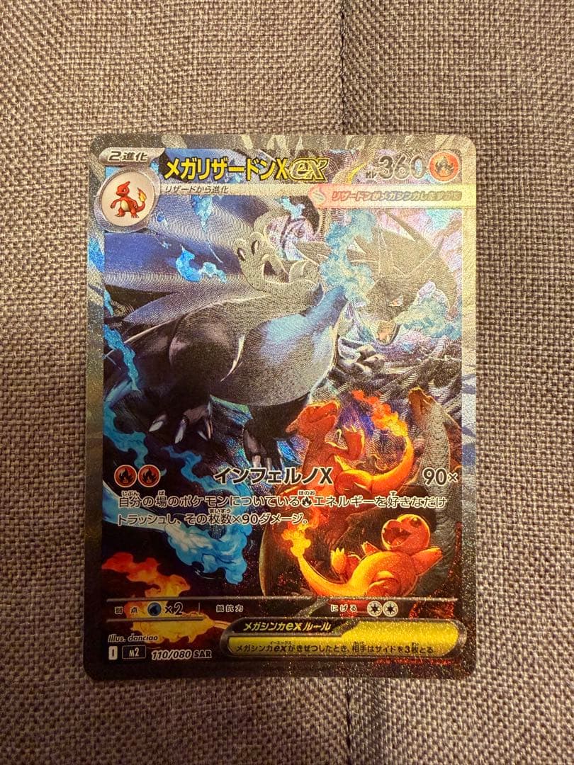 ス*ト様 ポケモンカードメガリザードンX ex SAR