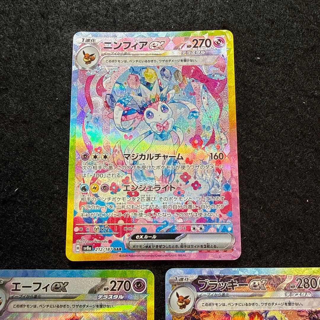 早い者勝ち！　ポケモンカード　ブイズ ex sar ３枚セット