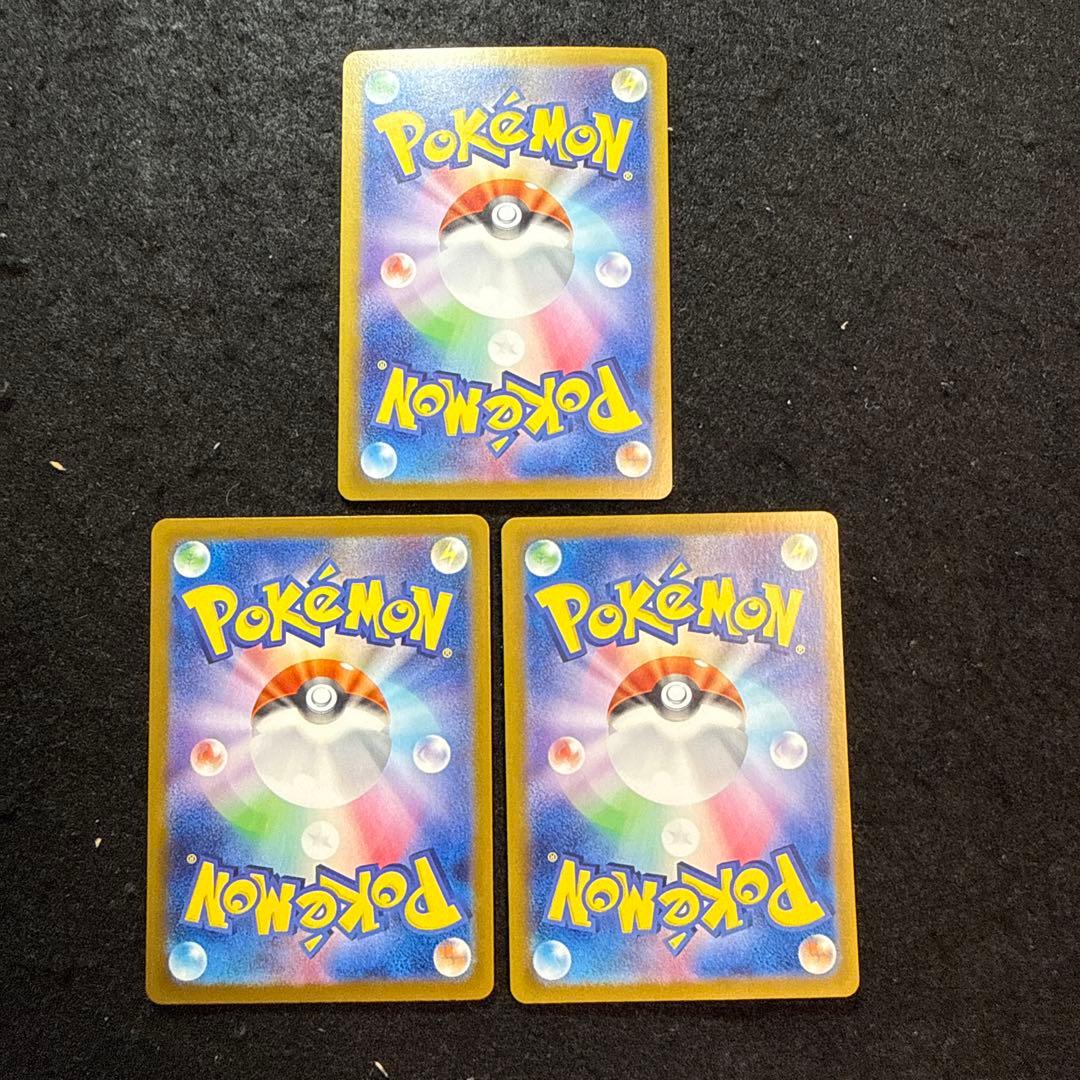 早い者勝ち！　ポケモンカード　ブイズ ex sar ３枚セット