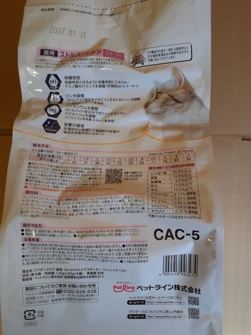 TOMOKI様ドクターズケア猫用ストルバイトケアスターター1.5kg 2袋セット