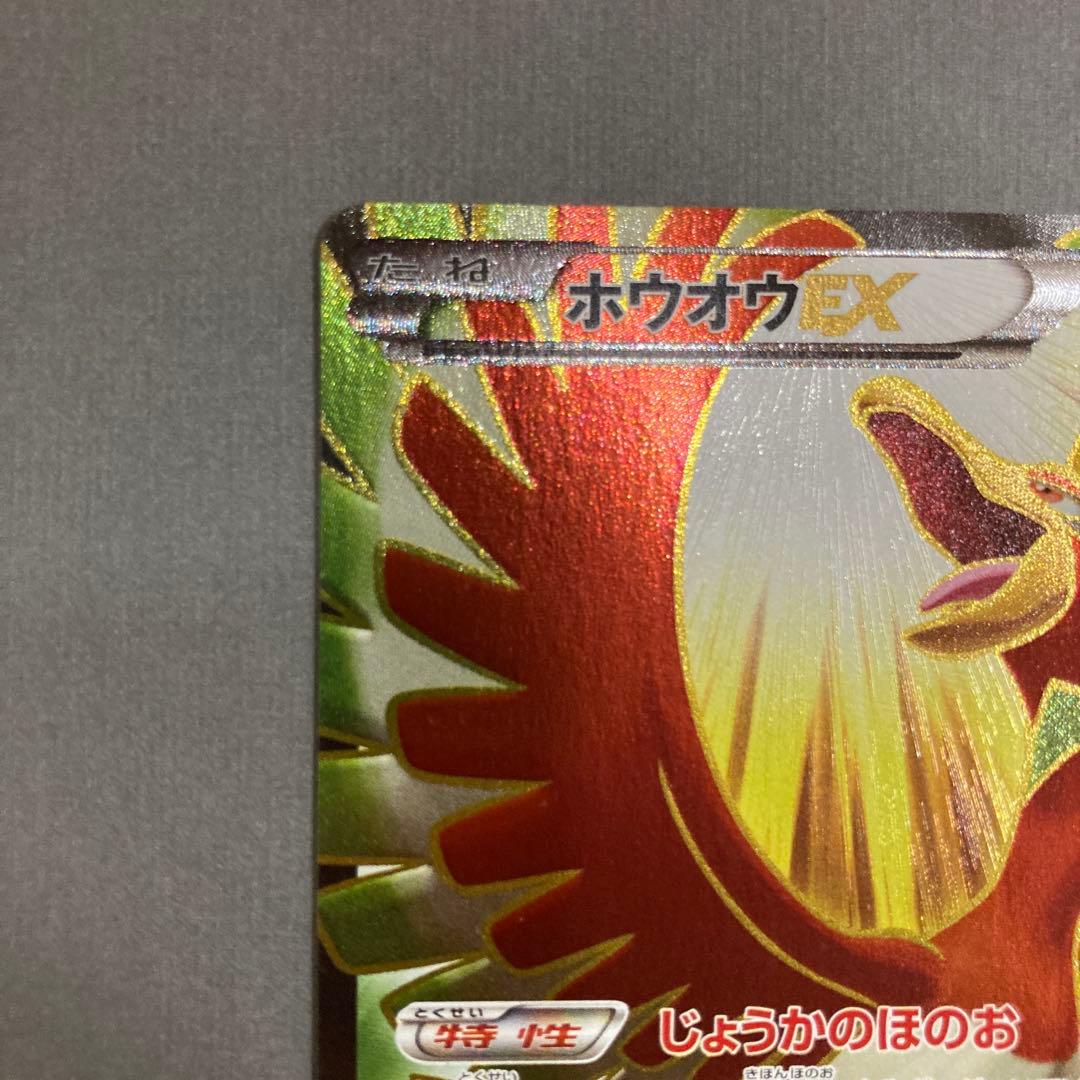 ホウオウEX SR XY9 破天の怒り 088/080