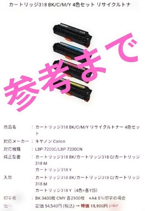 【リサイクル】トナーカートリッジ 318/418 ７個セット