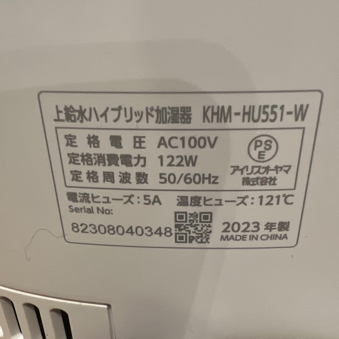 アイリスオーヤマ　上給水ハイブリッド加湿器　KHM-H U 551