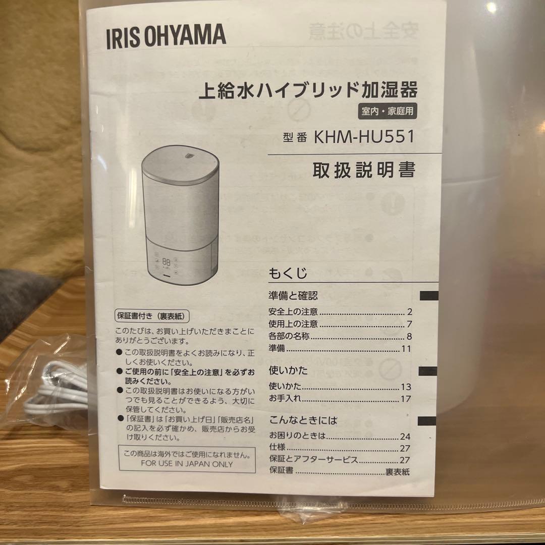 アイリスオーヤマ　上給水ハイブリッド加湿器　KHM-H U 551