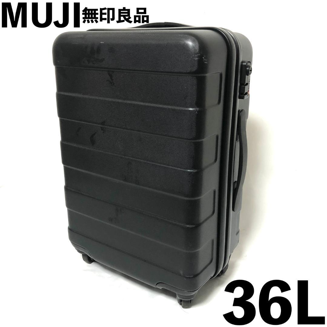 【送料無料】 MUJI 無印良品 バーを自由に調整できる ハードキャリーケース