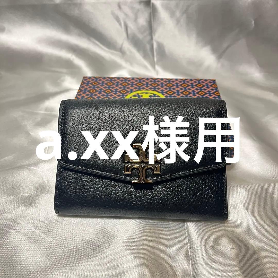 新品 TORY BURCH ブラック 三つ折り財布 箱付き
