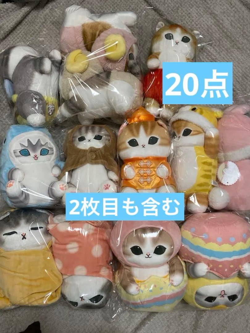 モフサンド　ぬいぐるみ　ミニフィギュア　一番くじ　20点セット