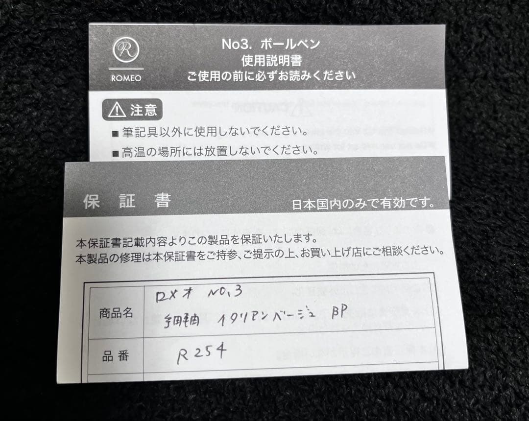 伊東屋 ROMEO ロメオNo.3 細軸 イタリアンべージュ