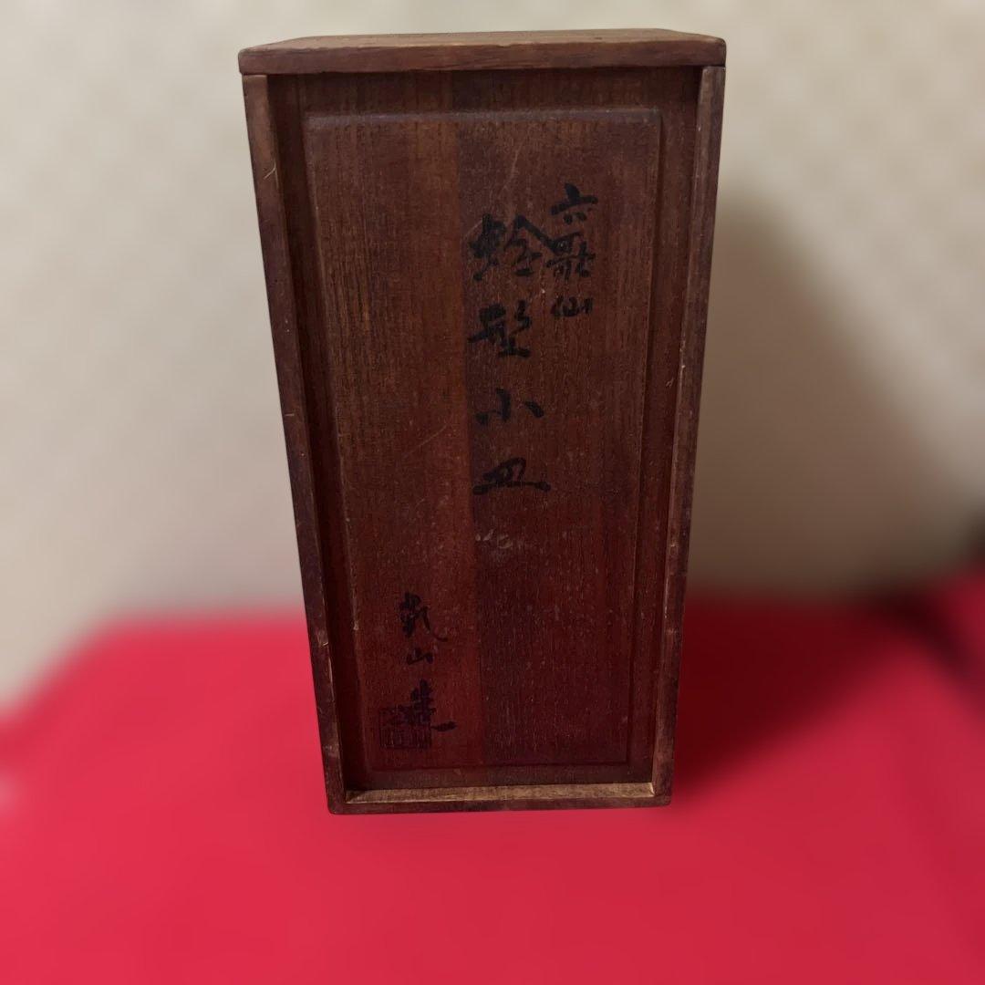 懐石道具【乾山 造】「三十六歌仙 蛤型小皿」図替わり皿五点 共箱付