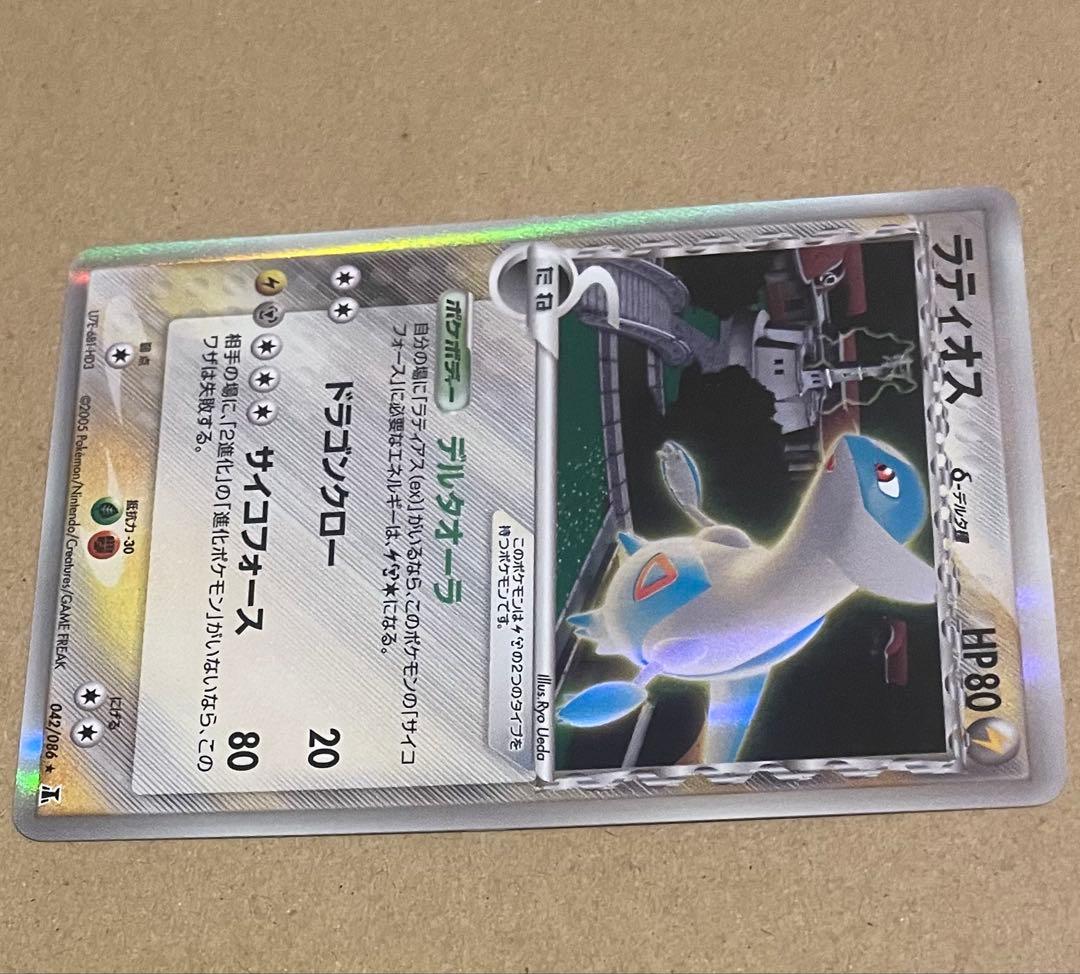 鈍*ス様 ラティオス δ ★ 拡張パック ホロンの研究塔 042/086