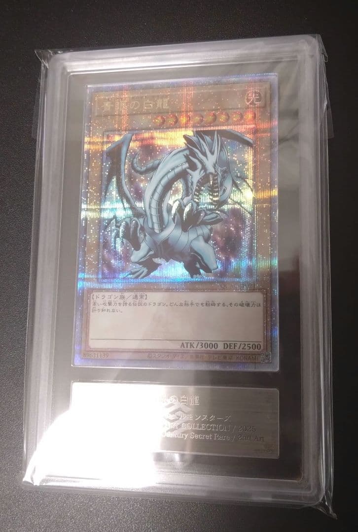 【ARS10】青眼の白龍　25thシク　クオシク