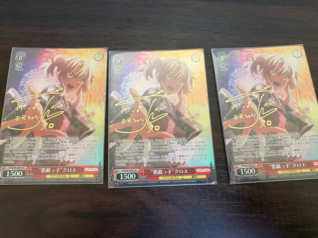 ヴァイスシュヴァルツ 悪戯っ子 クロエ SP サイン　3枚セット