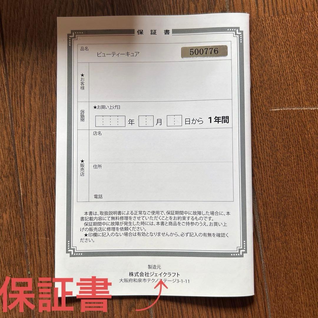 【美品】　ビューティーキュア 美顔器 エステ