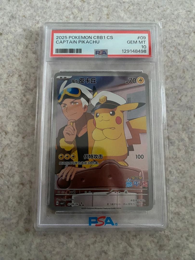 2025年 ポケモンカード キャプテンピカチュウ PSA 10