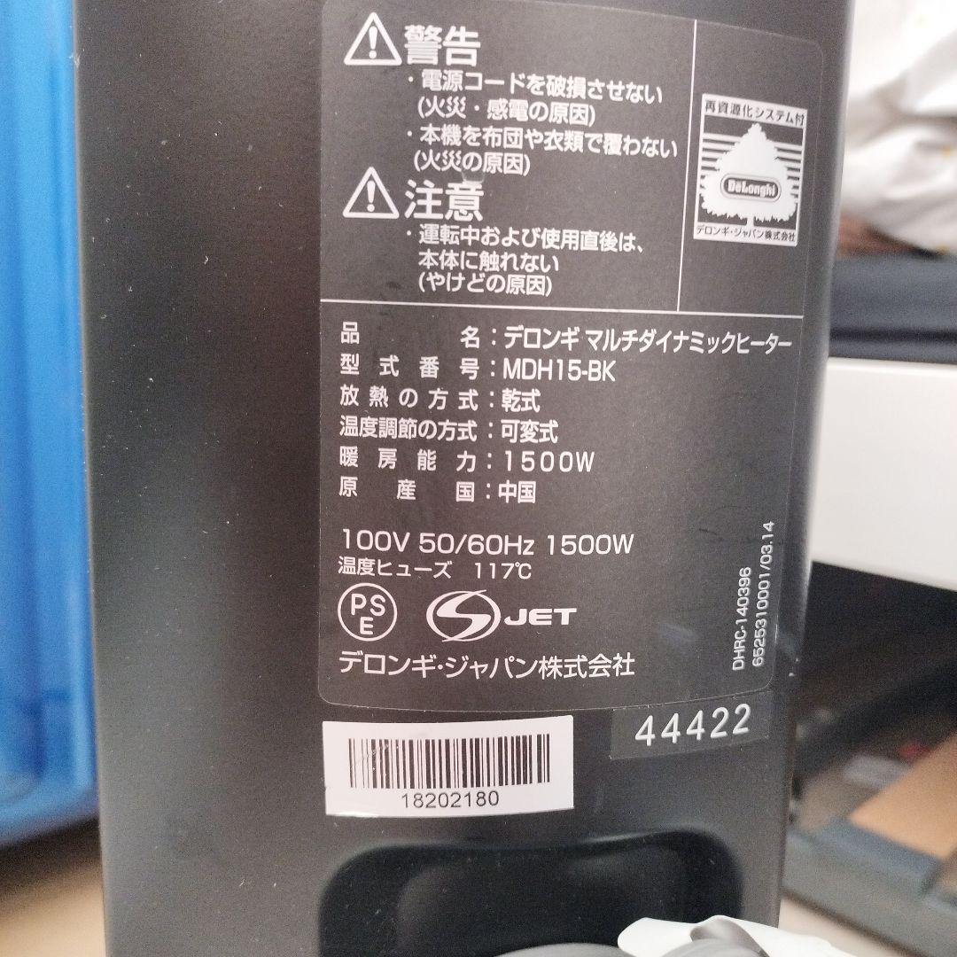 DeLonghi マルチダイナミックヒーター MDH15