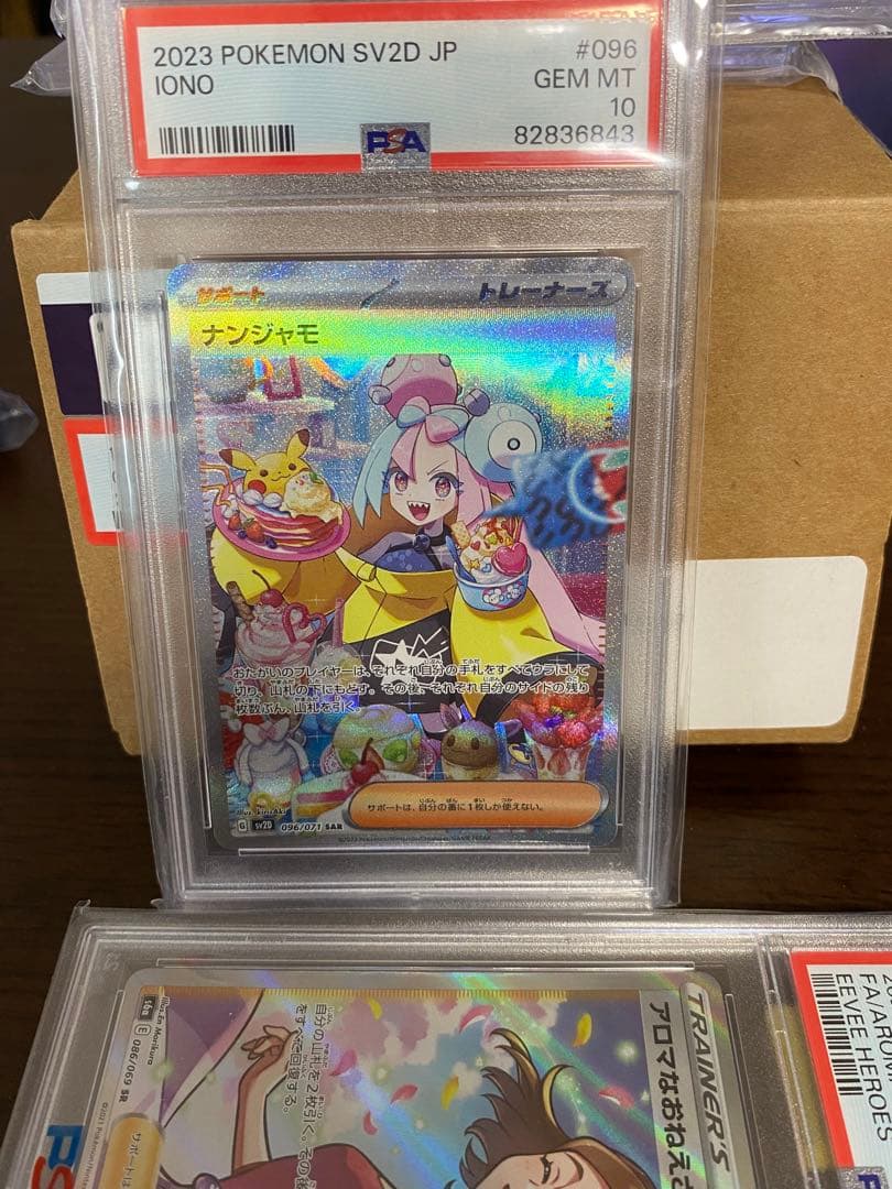 【PSA10】 ポケカ　ナンジャモ SAR オマケ付き