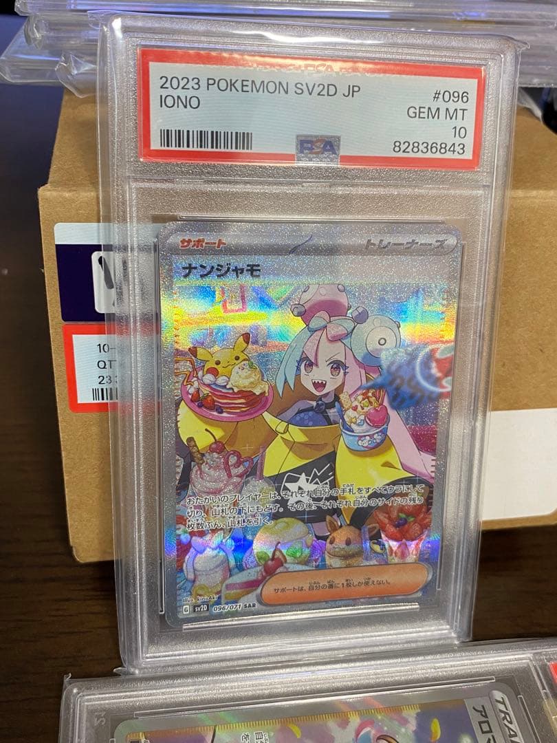 【PSA10】 ポケカ　ナンジャモ SAR オマケ付き