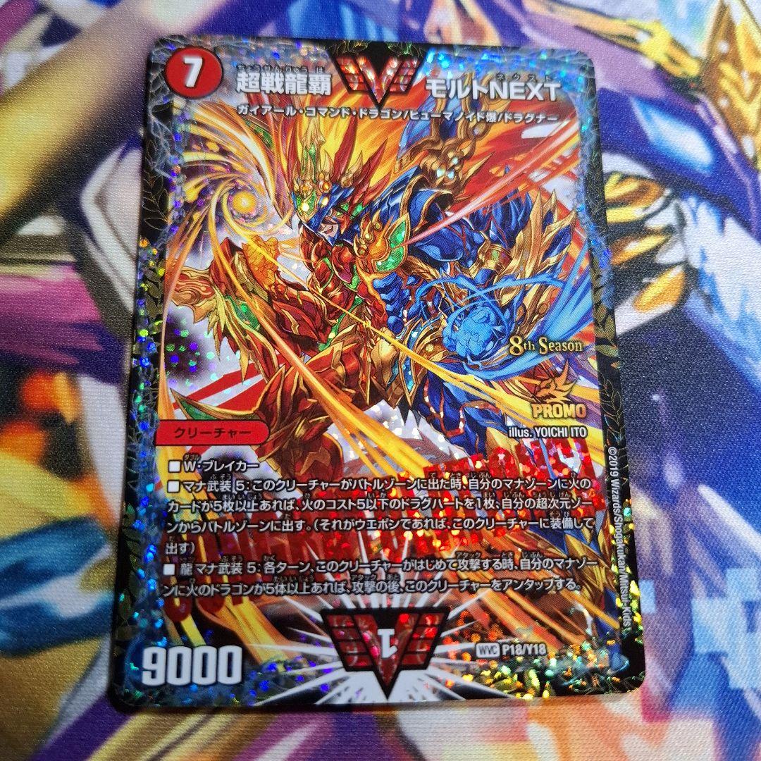 [即日発送] 超戦龍覇 モルトNEXT CSプロモ　1枚