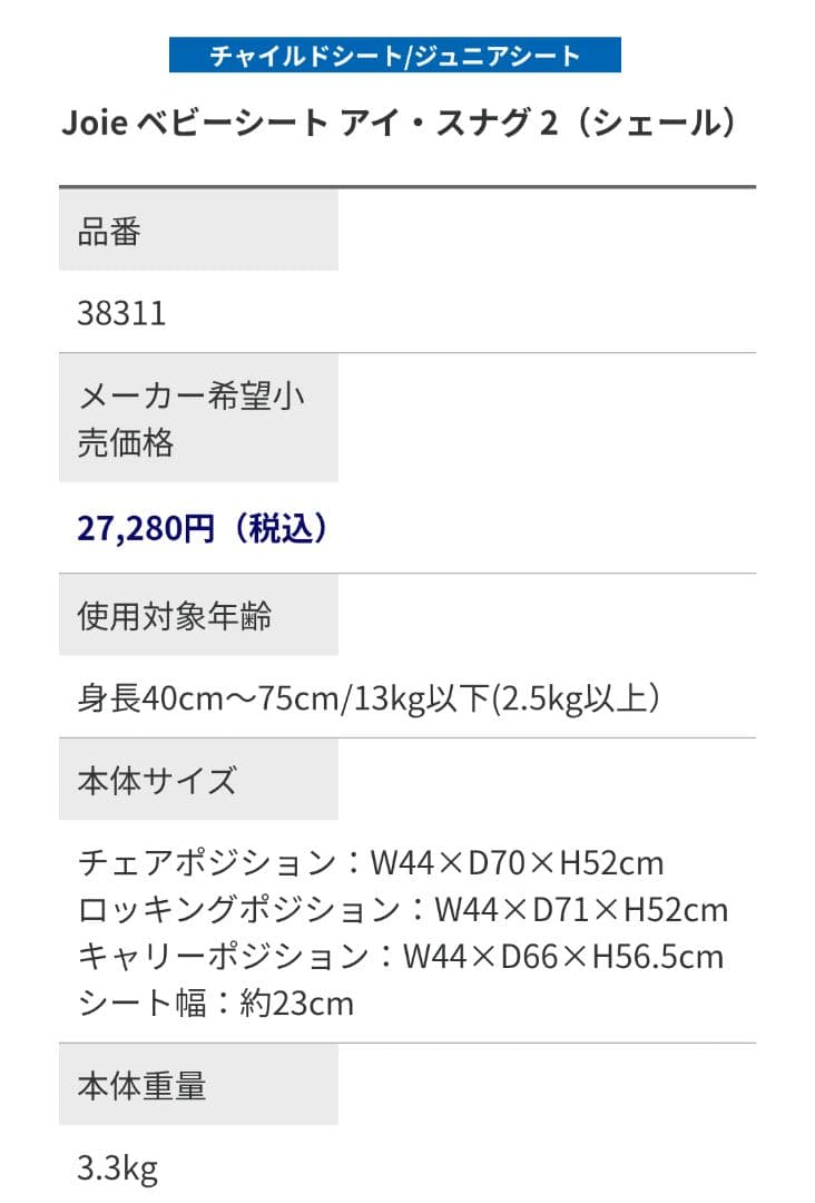 美品Joie ブラックベビーシート チャイルドシート ISOFIXセット