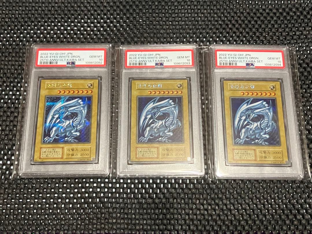 PSA10 3連番② 青眼の白龍 シークレット 海馬セット 遊戯王