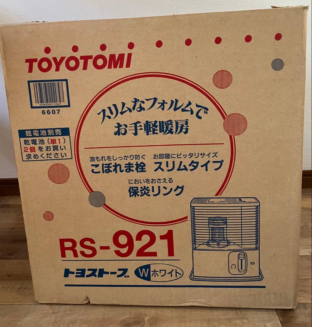 【TOYOTOMI】石油ストーブ　RS-921 電池式　ストーブ