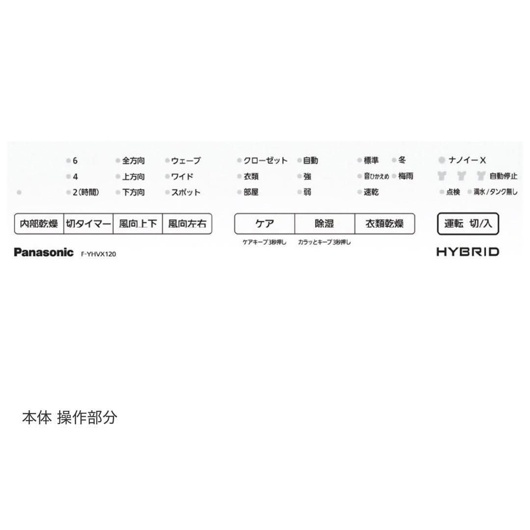 【新品】Panasonic ハイブリッド衣類乾燥除湿機 F-YHVX120