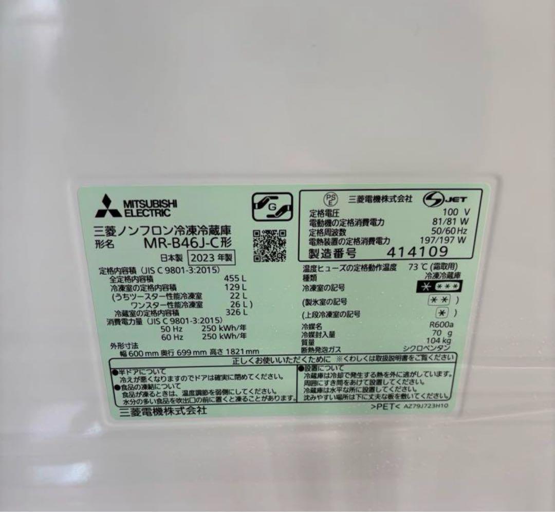 MITSUBISHI MR-B46J 2023)冷蔵庫　基盤　セット