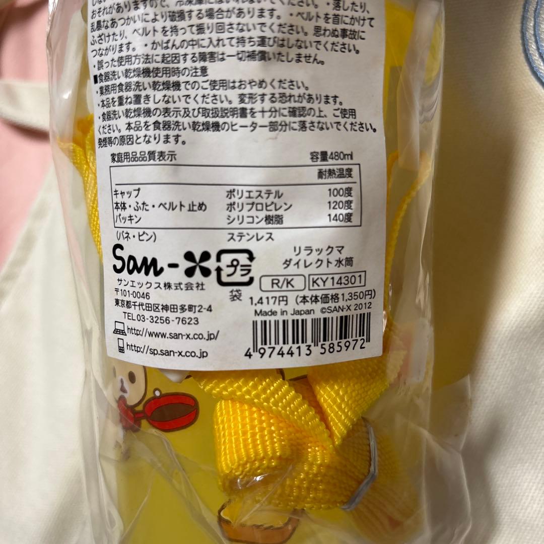 リラックマ　お花畑の小さな子うさぎ　あつめて ぬいぐるみ　トートバッグ　水筒