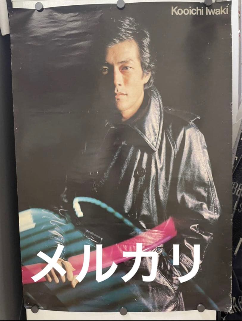 岩城滉一 ポスター 東京24 昭和 cools クールス アルバム CD DVD