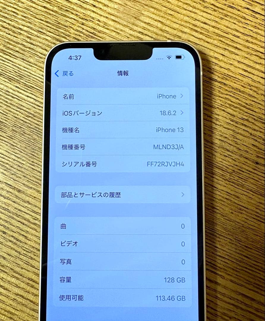 Apple iPhone 13 本体 ホワイト 128GB