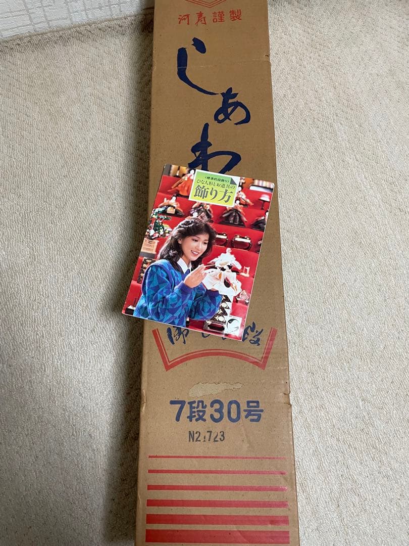 雛人形　雛壇　スチール製 7段飾り　節句飾用敷物 毛氈付　送料込み匿名配送