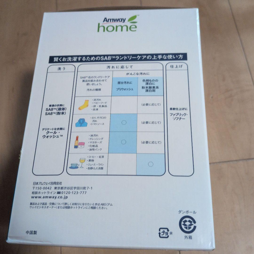 Amway SA8 粉末洗剤 3kg×2個セット