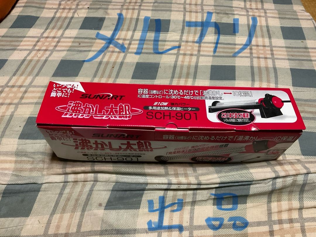 湯沸かし太郎／SUNART-SHC-901。クマガイ電工株式会社【新品未使用品】