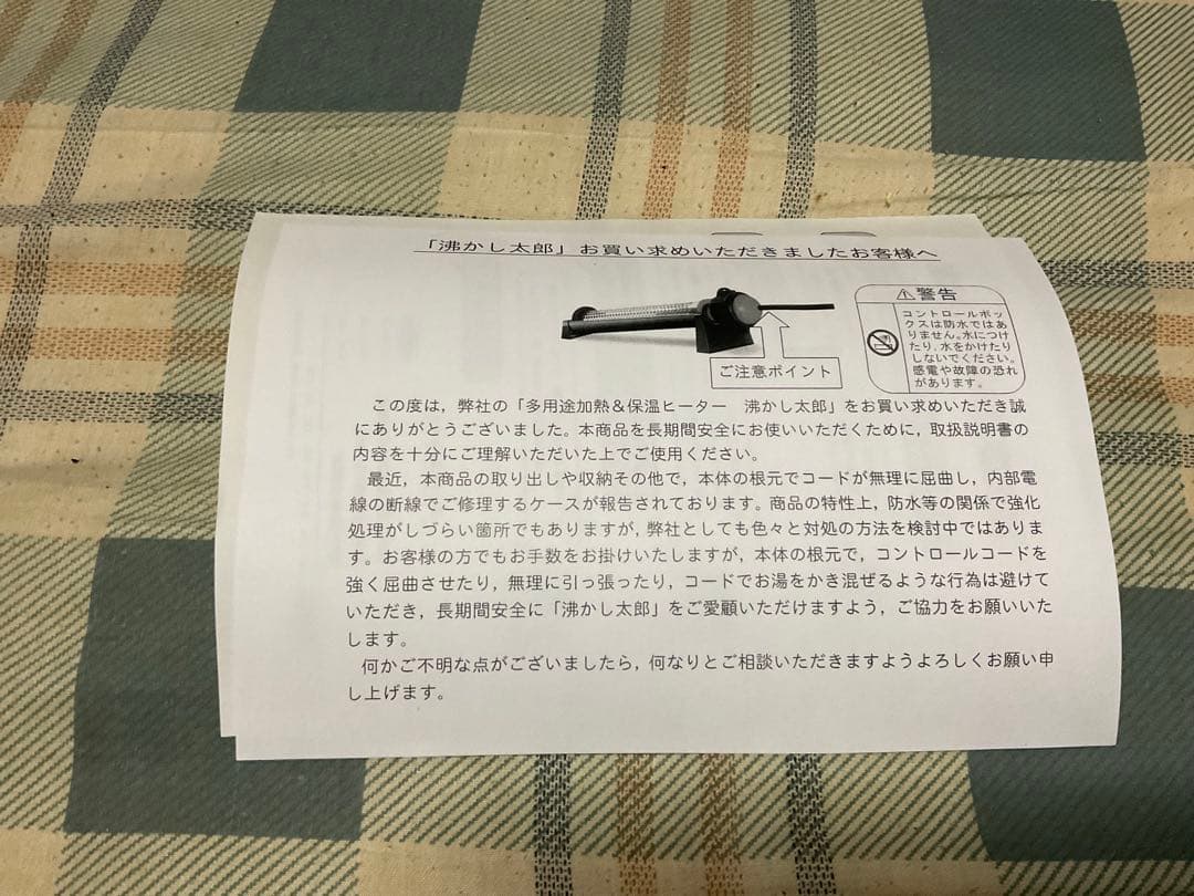 湯沸かし太郎／SUNART-SHC-901。クマガイ電工株式会社【新品未使用品】