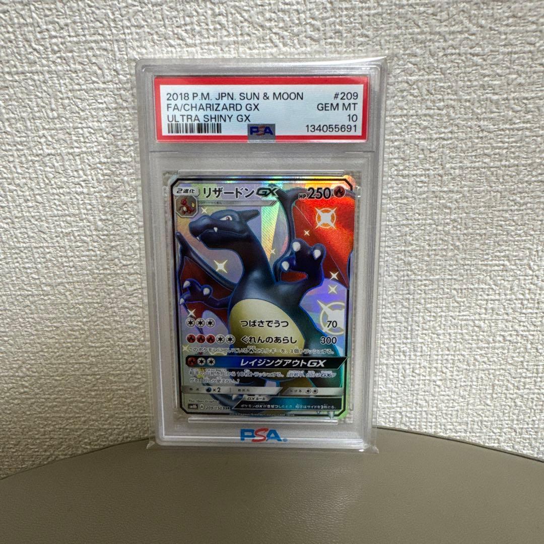 リザードGX SSR SM8bGXウルトラシャイニー 209/150 PSA10