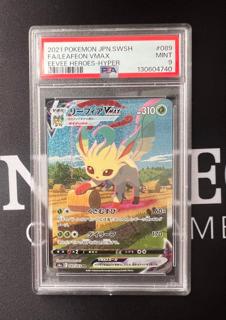 ポケモンカード PSA9 リーフィアVMAX HR SA