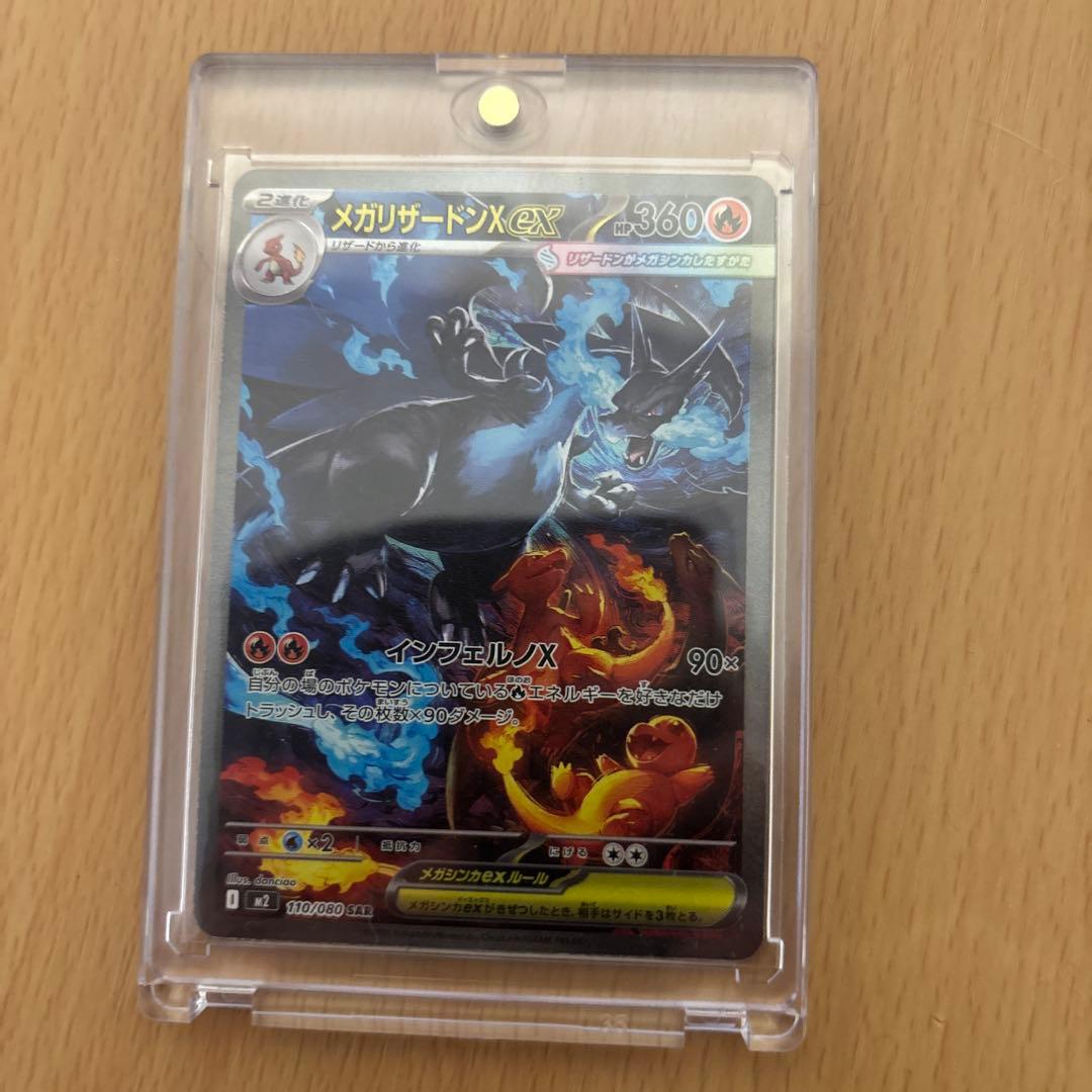 メガリザードンx　ex sar