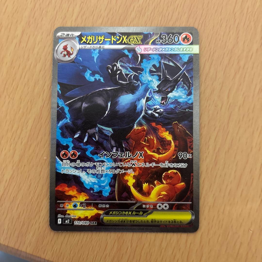 メガリザードンx　ex sar