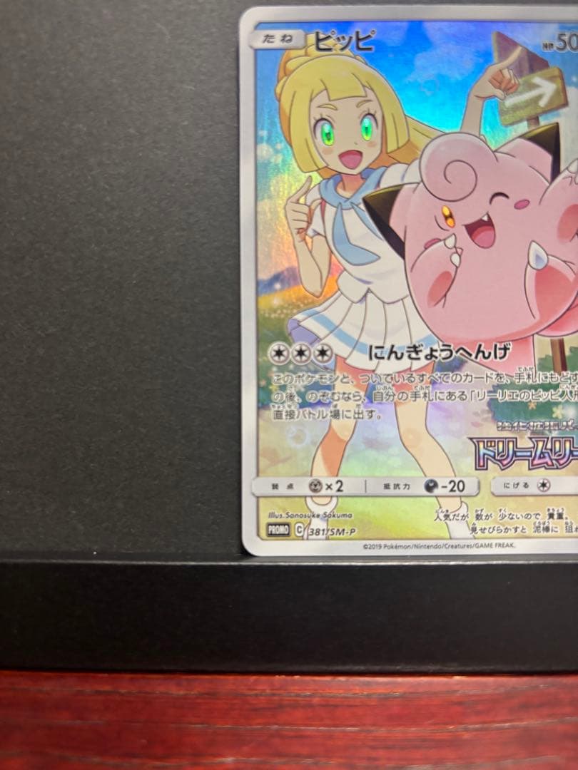 ポケモンカード　ピッピ　CHR