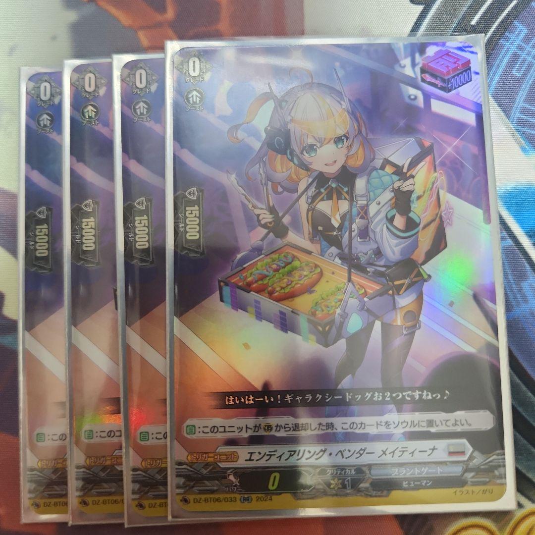 エンディアリング・ベンダーメイティーナRR4枚セット