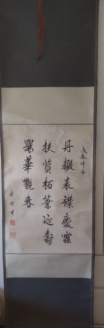 愛新覚羅 溥傑 三行書 満州国 時代 中国美術 肉筆 紙本 書道 掛軸