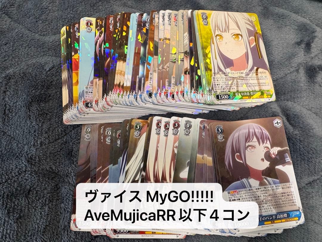 ヴァイスMygo AveMujica RR以下4コン　おまけ付き